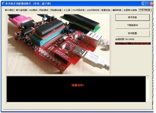 单片机多功能调试助手0