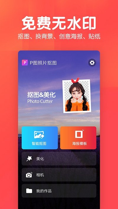 美易p图照片抠图