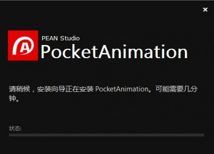 Pocket Animation客户端0