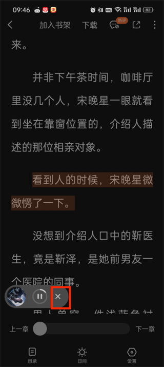 番茄小说听书切换成看书怎么操作