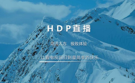 hdp直播0