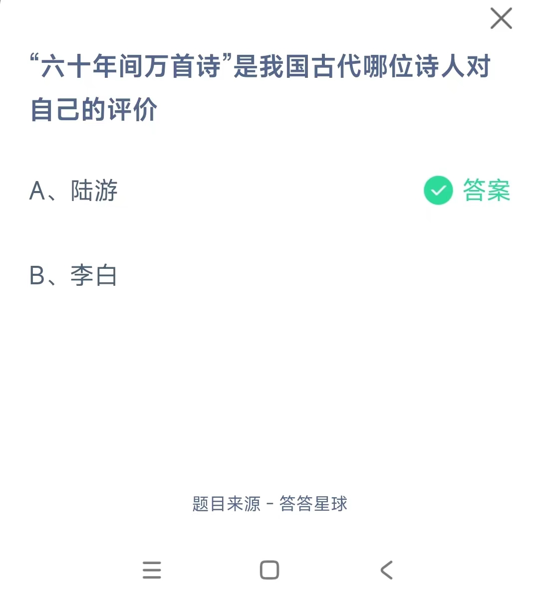 六十年间万首诗是哪位诗人对自己的评价