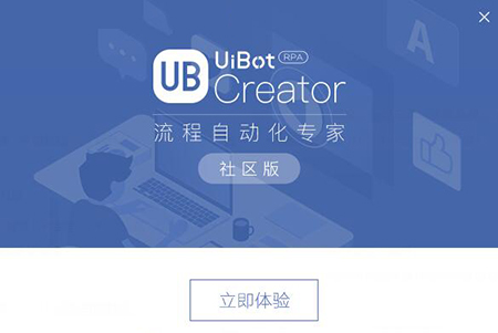 UiBot Creator