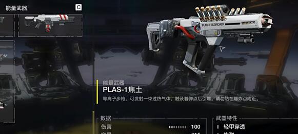 绝地潜兵2焦土武器哪把好