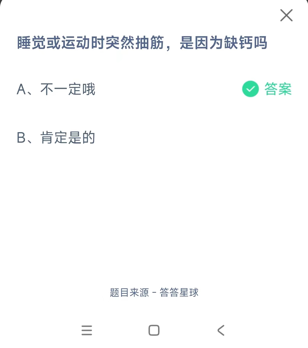 睡觉或运动时突然抽筋，是因为缺钙吗