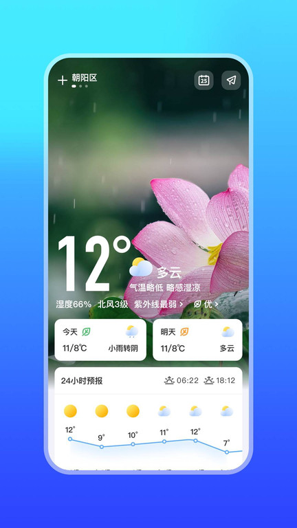 微鲤天气预报2