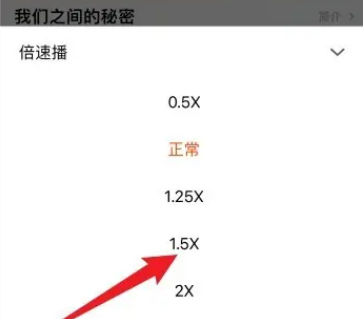 芒果TV怎么设置倍速播放