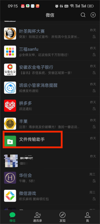 微信文件传输助手怎么删