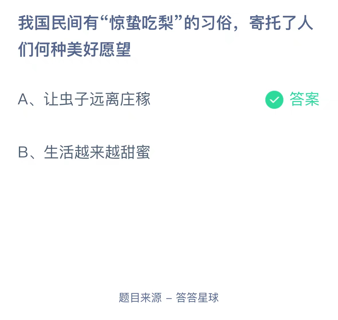 “惊蛰吃梨”寄托了人们何种美好愿望