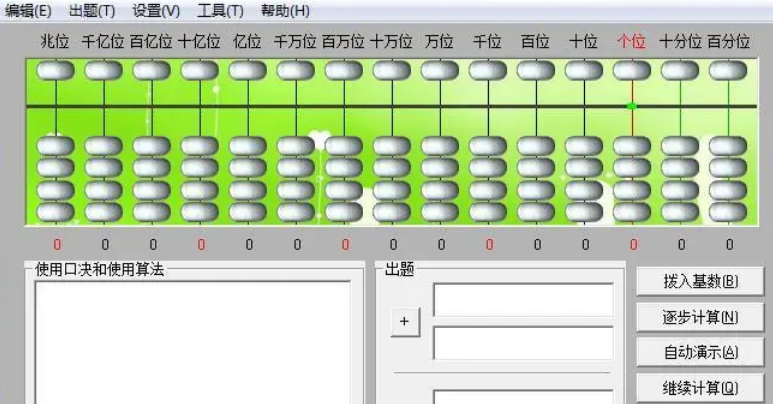 珠心算练习工具