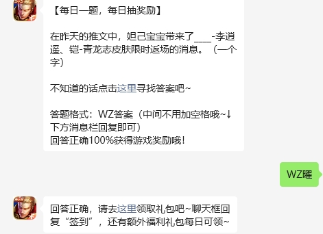 妲己宝宝带来了谁和李逍遥、铠青龙志皮肤限时返场的消息