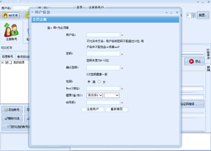 百度私信群发助手0