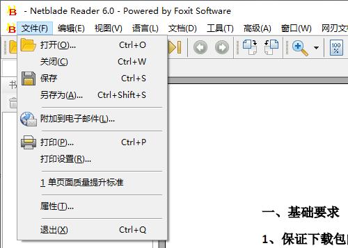 网刃PDF播放器