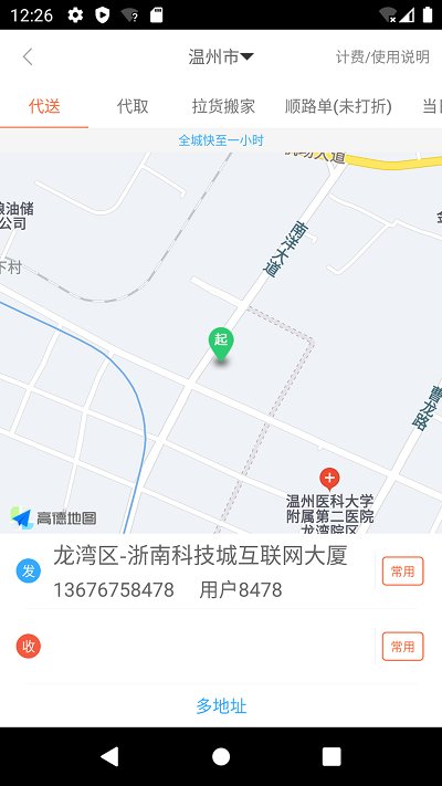 爱跑腿平台