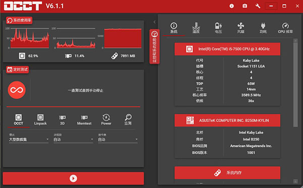 OverClock Checking Tool0