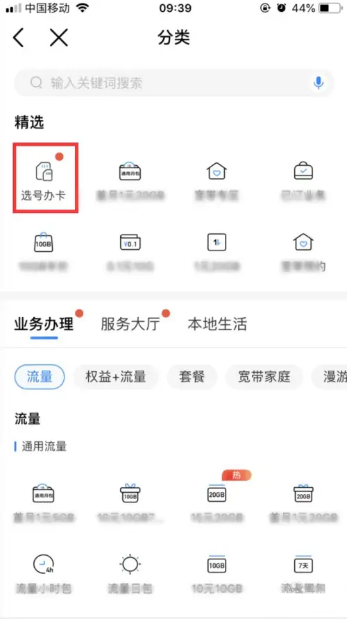 中国移动app怎么办卡选号