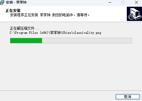 笨笨钟