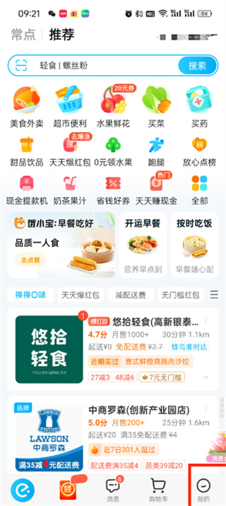 饿了么怎么申请部分退款