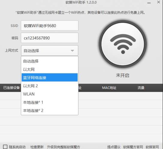 软媒WiFi助手0