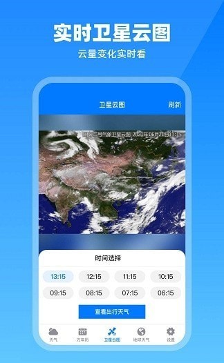 卫星云图天气预报2