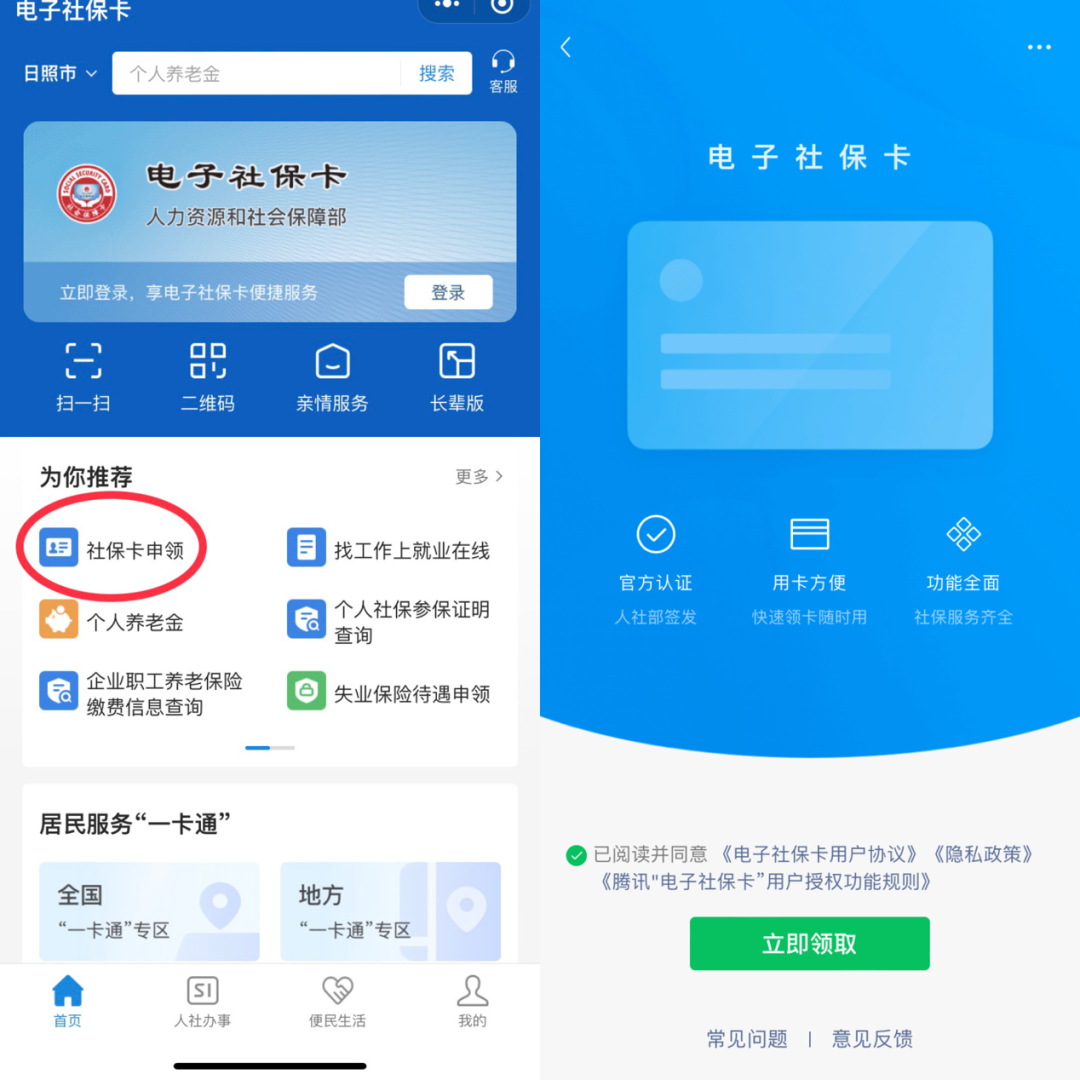 支付宝上申请的社保卡如何领取