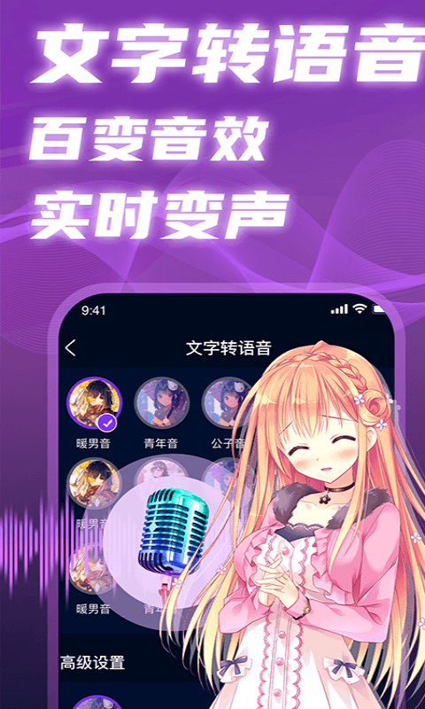 即时语音变声器2