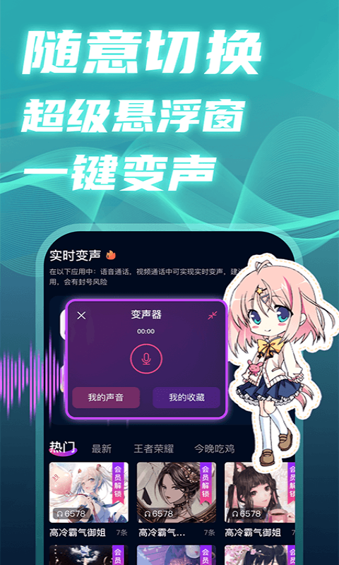 即时语音变声器3