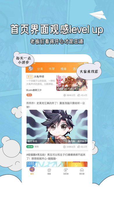 天唐动漫APP1