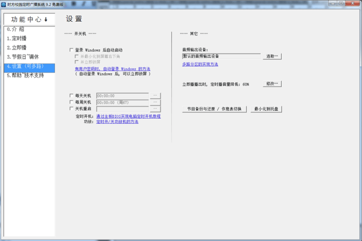 时方校园定时广播系统