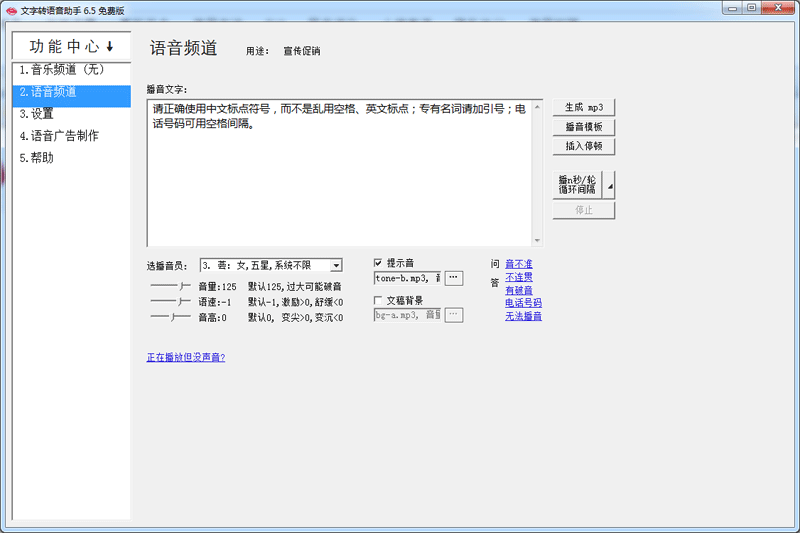 时方文字转语音助手