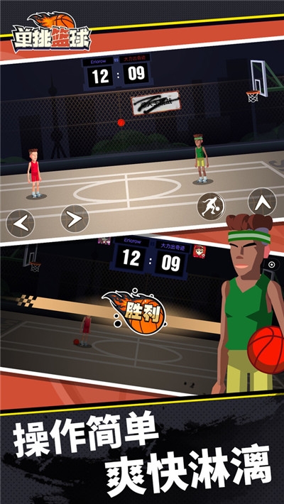 单挑篮球游戏正式版2