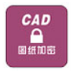 CAD图纸批量加密