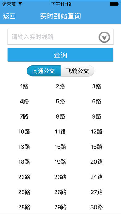 南通掌上公交1