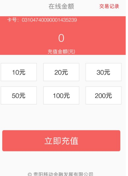 贵州通app怎么乘公交刷卡