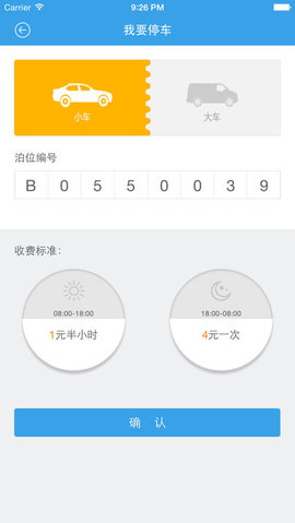 天津公众停车app安卓版0