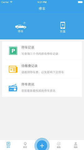 天津公众停车app安卓版1