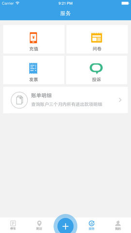 天津公众停车app安卓版2