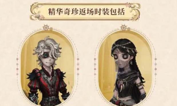 第五人格6周年投票返场皮肤有哪些