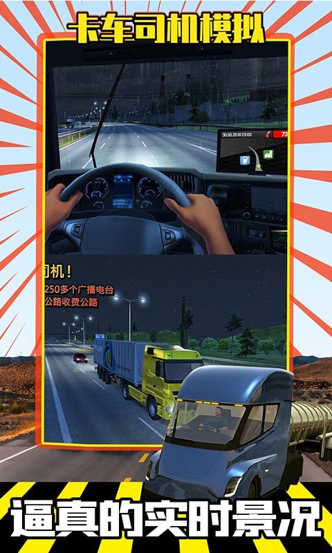 卡车司机模拟1