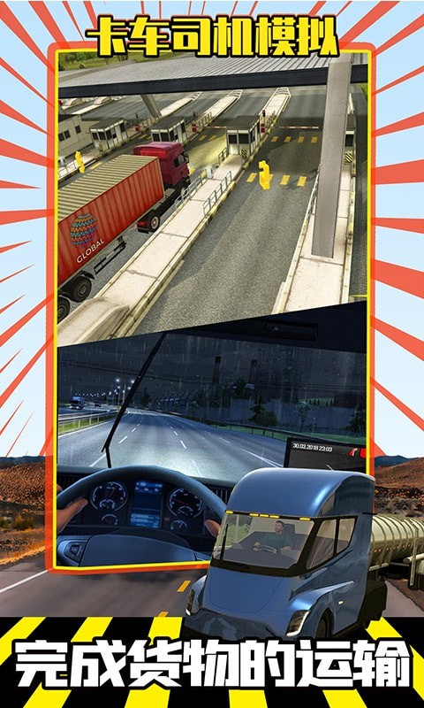 卡车司机模拟3
