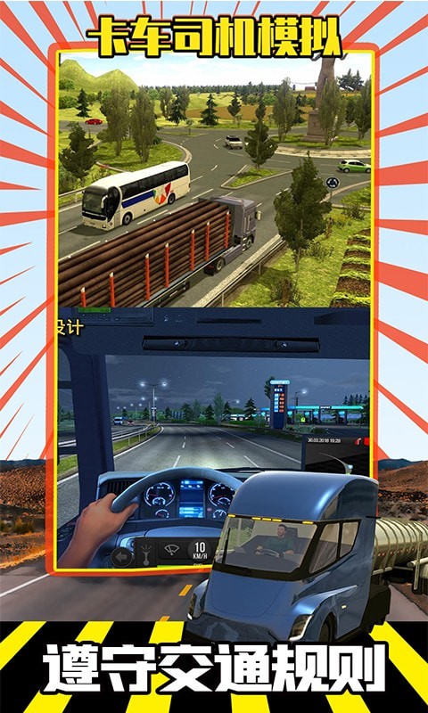 卡车司机模拟4