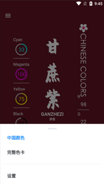 中国颜色app怎么用
