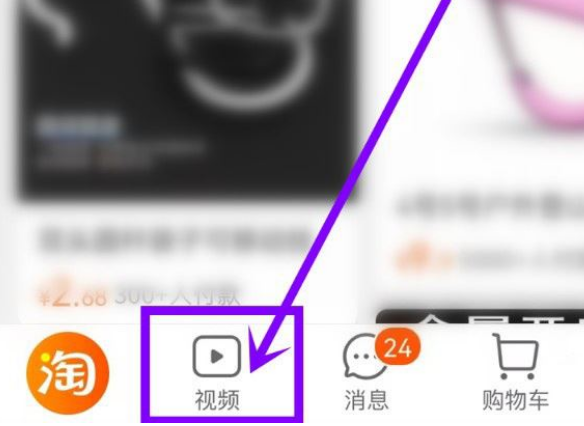 淘宝怎么屏蔽视频