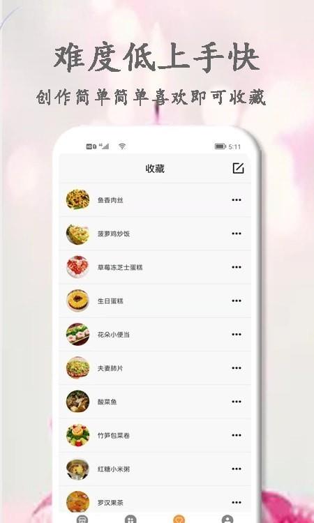 厨艺大师菜谱大全0