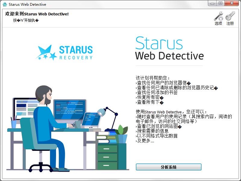 Starus Web Detective0