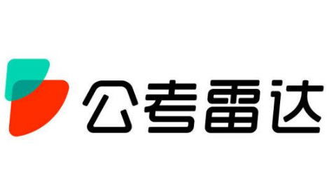 公考雷达APP正确使用方法