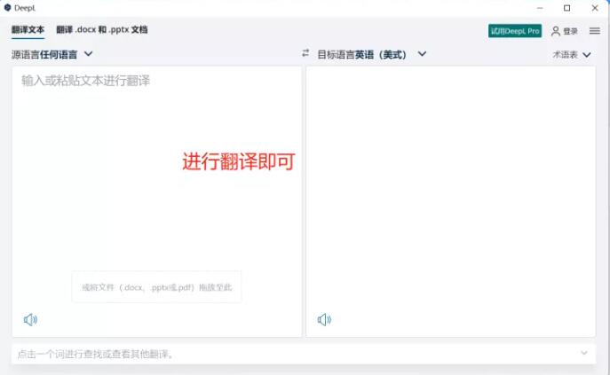 DeepL翻译器在线翻译0