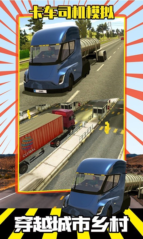 卡车司机模拟经典版2