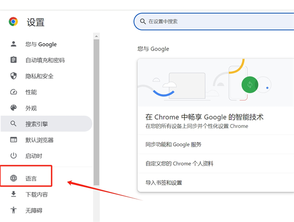 谷歌浏览器改成简体中文怎么操作