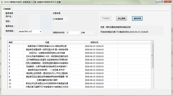 Dedecms采集推送小工具0